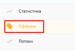 Файл:Cpagettioffers.png