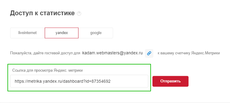 Файл:Яндекс.Метрика3.png